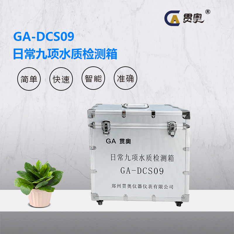 飲用水質檢測儀器產(chǎn)品